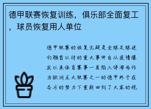 德甲联赛恢复训练，俱乐部全面复工，球员恢复用人单位