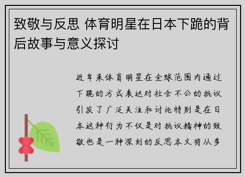致敬与反思 体育明星在日本下跪的背后故事与意义探讨