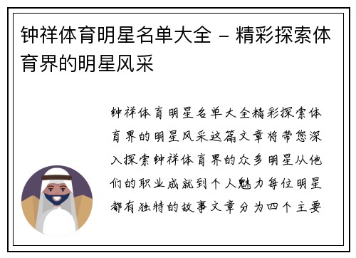 钟祥体育明星名单大全 - 精彩探索体育界的明星风采