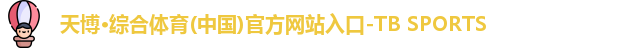 天博体育